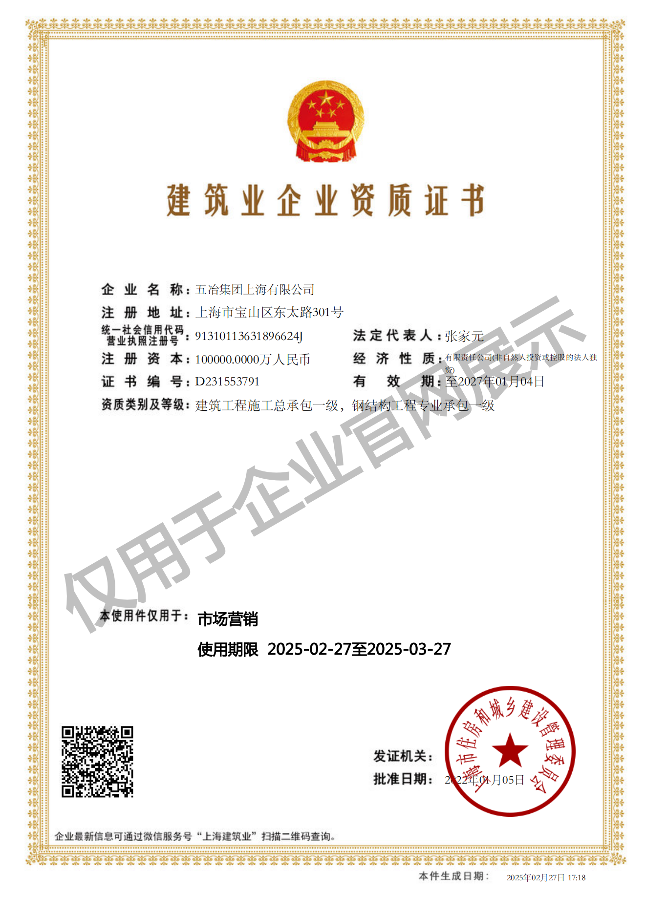 开云(中国电子)·KAIYUN官方网站建筑业企业资质证书-20220105160026087